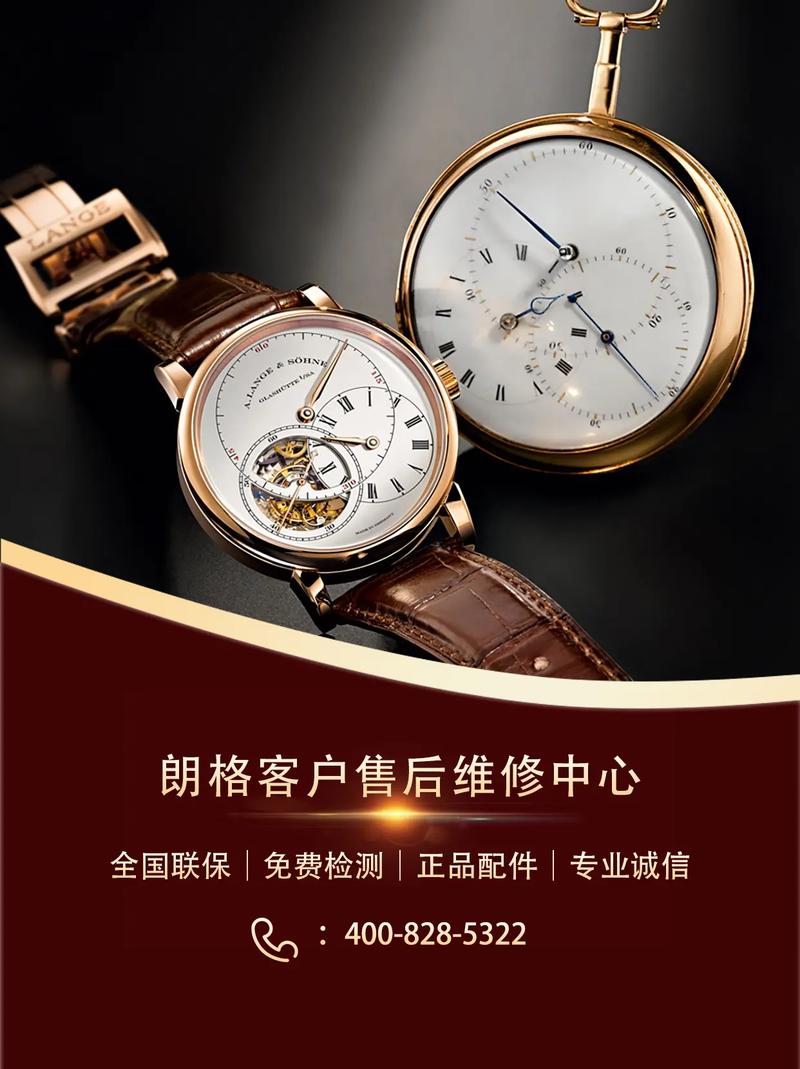 朗格手表維修售后中心店，朗格手表維修哪家好